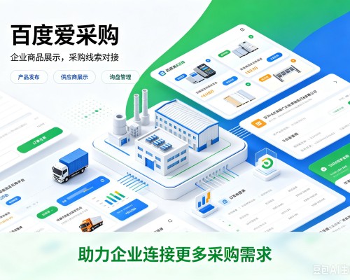 隰县百度爱采购