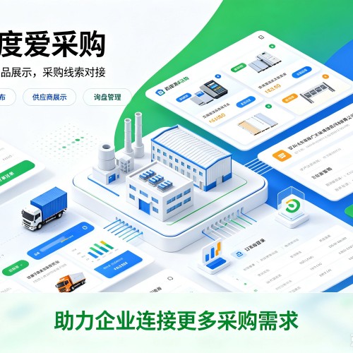 隰县百度爱采购